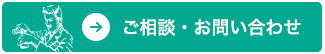 がん相談室へのご相談・お問い合わせ