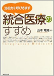 私が出逢った代替医療