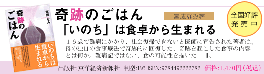 がんの食事療法を考える